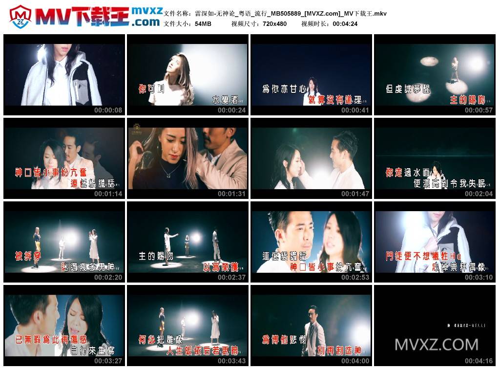 雷深如-无神论_粤语_流行_MB505889